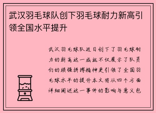 武汉羽毛球队创下羽毛球耐力新高引领全国水平提升