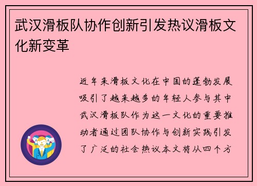 武汉滑板队协作创新引发热议滑板文化新变革