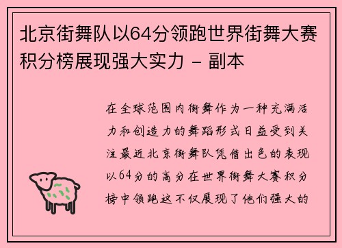 北京街舞队以64分领跑世界街舞大赛积分榜展现强大实力 - 副本