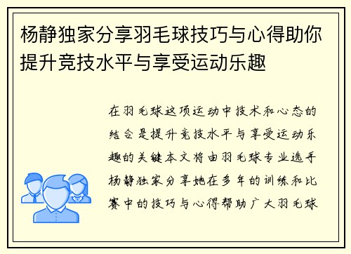 杨静独家分享羽毛球技巧与心得助你提升竞技水平与享受运动乐趣