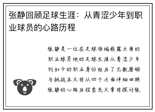 张静回顾足球生涯：从青涩少年到职业球员的心路历程