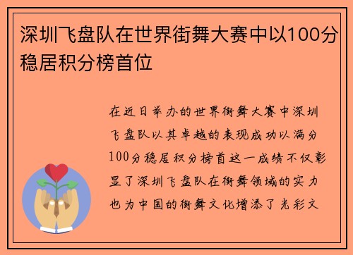 深圳飞盘队在世界街舞大赛中以100分稳居积分榜首位