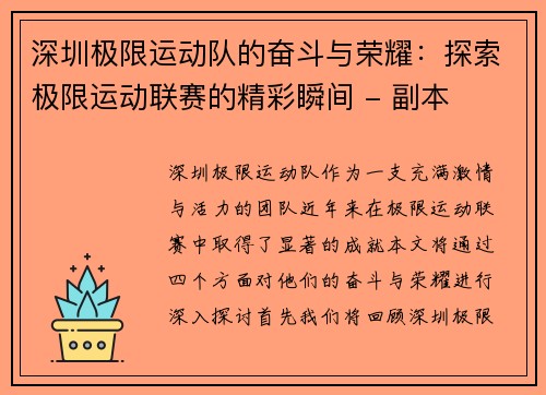 深圳极限运动队的奋斗与荣耀：探索极限运动联赛的精彩瞬间 - 副本