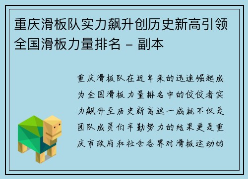 重庆滑板队实力飙升创历史新高引领全国滑板力量排名 - 副本